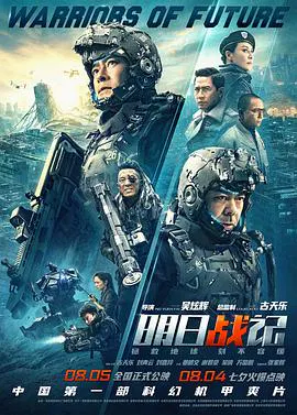 【动作片】明日战记