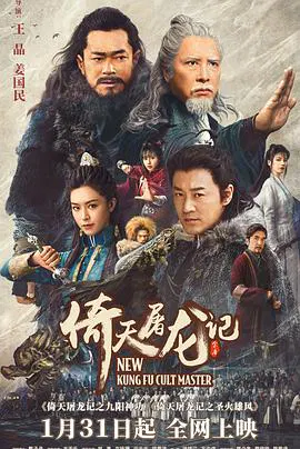 【动作片】倚天屠龙记之九阳神功